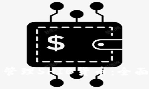 如何使用TP钱包管理SHIB货币：全面指南与实用技巧