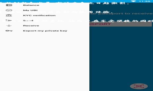 tiaotiTP钱包授权详解：什么是TP钱包授权及其重要性/tiaoti

TP钱包, 钱包授权, 数字货币, 区块链/guanjianci

### 内容主体大纲

1. **什么是TP钱包**  
   1.1 TP钱包的基本定义  
   1.2 TP钱包的主要功能  
   1.3 TP钱包的用户群体  

2. **什么是钱包授权**  
   2.1 钱包授权的概念  
   2.2 钱包授权的类型  
   2.3 钱包授权的使用场景  

3. **TP钱包授权的重要性**  
   3.1 安全性  
   3.2 操作便捷性  
   3.3 数据隐私保护  

4. **如何进行TP钱包授权**  
   4.1 授权的基本步骤  
   4.2 注意事项  
   4.3 常见问题解答  

5. **TP钱包授权的风险与防范**  
   5.1 可能面临的风险  
   5.2 如何有效防范  
   5.3 风险防范的最佳实践  

6. **总结与展望**  
   6.1 当前TP钱包市场的趋势  
   6.2 对用户的建议  
   6.3 未来的发展方向  

### 正文内容

#### 1. 什么是TP钱包

##### 1.1 TP钱包的基本定义
TP钱包是一种数字货币钱包，专门用于存储、转账和管理各种加密资产。其设计目的在于为用户提供一个安全、便捷的操作平台，让用户能够轻松地管理自己持有的数字货币。TP钱包支持多种主流的数字货币，用户可以通过这一平台进行快速交易，实现资产的灵活管理。

##### 1.2 TP钱包的主要功能
TP钱包的主要功能包括资产查看、转账、充值、交易等。用户在钱包内可以实时查看余额，并且能够迅速完成资金的转出或入。此外，TP钱包还支持与各种去中心化应用（DApp）的连接，用户可以通过TP钱包直接访问这些应用，进行更为复杂的数字货币操作。

##### 1.3 TP钱包的用户群体
TP钱包的用户群体主要包括数字货币投资者、区块链开发者以及对投资感兴趣的人士。由于其易用性和功能的全面性，TP钱包在越来越多的用户中逐渐被接受和喜爱。

#### 2. 什么是钱包授权

##### 2.1 钱包授权的概念
钱包授权是指用户主动授予某个应用或者服务对其数字货币钱包的访问权限。在用户同意的情况下，授权方可以执行特定的操作，例如查看余额、发起交易等。这种机制确保了用户的资金安全，以及数据的使用在一定范围内受到限制。

##### 2.2 钱包授权的类型
钱包授权通常包括基本授权和高级授权。基本授权允许应用访问钱包的基础信息，而高级授权则允许更复杂的操作，例如交易的发起、资金的转出等。用户可以根据自己的需求选择合适的授权类型。

##### 2.3 钱包授权的使用场景
钱包授权的使用场景比较广泛，主要包括在线交易、跨境支付、参与ICO项目等。在这些场景中，用户需要授权相关应用，以便能够顺利完成所需的交易或操作。

#### 3. TP钱包授权的重要性

##### 3.1 安全性
TP钱包授权的安全性至关重要。在授权过程中，用户的私钥和敏感信息不会暴露，从而保护用户的资产安全。此外，TP钱包通常会提供多重签名技术，提高安全性，让用户能更放心地使用。

##### 3.2 操作便捷性
授权机制使得用户能更方便地与各种DApp互动。通过一键授权，用户无需重复输入密码或私钥，减少了操作的复杂性和时间成本。这样的便捷性也鼓励了更多人参与到区块链生态中。

##### 3.3 数据隐私保护
在区块链世界中，数据隐私是一个重要的问题。TP钱包的授权机制允许用户选择性地分享信息，确保他们的个人数据不被滥用。这种隐私保护的设计，让用户在使用钱包的同时，仍能保持一定的匿名性和安全性。

#### 4. 如何进行TP钱包授权

##### 4.1 授权的基本步骤
进行TP钱包授权的步骤一般包括：打开TP钱包，选择需要授权的DApp，点击授权按钮，确认操作。整个过程非常简单，用户只需按照提示进行操作即可。

##### 4.2 注意事项
在进行钱包授权时，用户应注意授权对象的安全性，确保其为可信应用。另外，始终仔细阅读授权内容和权限，避免意外授予过多的权限。

##### 4.3 常见问题解答
用户在进行钱包授权时，可能会遇到一些常见问题，例如“如何撤销授权”、“授权后如何保证安全”等。针对这些问题，TP钱包通常提供详细的客户支持和帮助文档，确保用户能顺利解决疑问。

#### 5. TP钱包授权的风险与防范

##### 5.1 可能面临的风险
TP钱包授权虽然带来了便捷，但也存在一定的风险。例如，恶意应用可能会通过获取授权信息来盗取用户资产，此外，用户也可能由于对某些应用不了解而误授予不必要的权限。

##### 5.2 如何有效防范
为了降低风险，用户应选择信誉良好的应用进行授权，并定期检查授权记录，撤销不必要的权限。此外，用户还应保持对新出现的安全威胁的关注，及时更新钱包软件，以确保安全性。

##### 5.3 风险防范的最佳实践
风险防范的最佳实践包括使用二次验证、定期更换密码、定期审查授权应用等。通过综合运用这些措施，用户可以大大提高自身的资金安全，并从容应对潜在风险。

#### 6. 总结与展望

##### 6.1 当前TP钱包市场的趋势
随着数字货币的兴起，TP钱包的市场需求持续增加。用户对安全性、便捷性和功能丰富性的追求，推动了TP钱包不断创新和发展，市场竞争也日趋激烈。

##### 6.2 对用户的建议
对于用户而言，选择合适的TP钱包至关重要。在选择时，应综合考虑钱包的安全性、用户体验以及技术支持等因素，确保能够拥有良好的使用体验。

##### 6.3 未来的发展方向
未来，TP钱包的发展将更加注重用户体验与安全性结合。随着技术的进步，TP钱包可能会引入更加先进的认证机制与风险管理系统，让用户在享受便捷的同时，也能更安心地管理自己的数字资产。

### 相关问题探讨

1. **TP钱包的存储安全性如何？**
   - 介绍TP钱包的安全机制，包括私钥管理和加密技术。

2. **在不同平台上使用TP钱包的经验如何？**
   - 对比移动端和网页端使用TP钱包的优劣势。

3. **TP钱包与其他数字货币钱包的区别是什么？**
   - 深入分析TP钱包与其他市面上流行钱包的异同之处。

4. **如何评估一个DApp的安全性以进行授权？**
   - 提供评估DApp安全性的方法，包括查看代码、社区反馈等。

5. **用户撤销TP钱包授权的流程是怎样的？**
   - 详细讲解用户撤销授权的具体步骤和注意事项。

6. **数字货币市场未来的趋势及其对TP钱包的影响？**
   - 分析未来数字货币市场的方向，以及这对TP钱包的潜在影响。 

以上大纲和内容为提供对TP钱包及其授权机制的全面了解，希望能够帮助用户更好地管理和使用TP钱包。