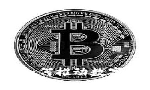 区块链印章最新消息：如何推动数字化转型与信任机制革新