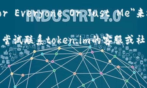 抱歉，我无法直接访问互联网以检查特定网站的状态，包括token.im的钱包官网。不过，以下是一些可能解决本问题的步骤：

1. **检查网络连接**：确保你的设备连接到互联网。尝试打开其他网站查看是否可访问。

2. **清除浏览器缓存**：有时浏览器缓存问题会导致某些网站无法加载。尝试在浏览器设置中清除缓存和Cookies，然后重新加载。

3. **使用不同的浏览器或设备**：尝试使用不同的浏览器（Chrome、Firefox、Safari等）或设备（手机、平板、电脑）访问该网站。

4. **使用VPN**：某些地区可能无法访问特定网站。尝试使用VPN来改变你的地理位置，看看是否能够访问。

5. **检查网站状态**：使用在线工具如