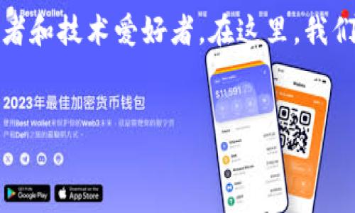 整理的内容

majuli
近年来，区块链技术迅速发展，其中挖矿作为区块链网络的重要组成部分，吸引了越来越多的投资者和技术爱好者。在这里，我们将讨论最新的区块链挖矿源码搭建，帮助你更好地了解这项技术，从而在未来的投资中占得先机。
/majuli

最新区块链挖矿源码搭建指南