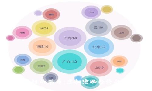 探索区块链的猫币：虚拟宠物经济的创新之路