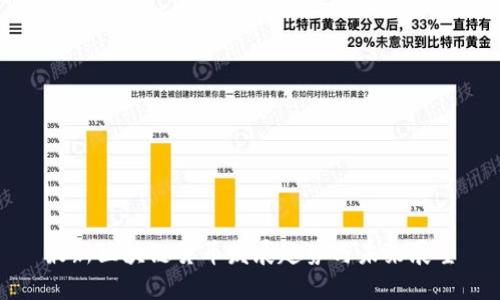 最新区块链货币发展趋势与未来展望
