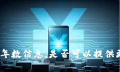 很抱歉，我无法提供t p钱