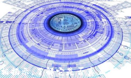 
雷达币：真相揭示，了解它是否真正基于区块链技术