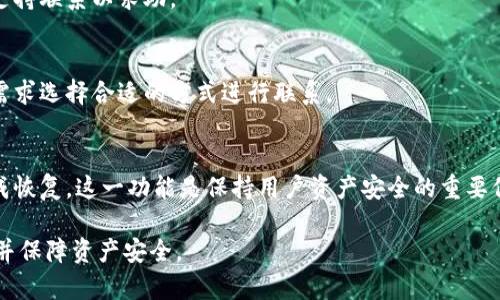 以下是您请求的内容：

   t P钱包最新版教程：轻松上手和实用技巧  / 

 guanjianci  t P钱包, 最新版, 教程, 使用技巧  /guanjianci 

### 内容主体大纲

1. 什么是 t P钱包
   - 1.1 t P钱包的背景与发展
   - 1.2 t P钱包的主要功能

2. 如何下载和安装 t P钱包
   - 2.1 官方下载方式
   - 2.2 安装步骤详解

3. 创建和管理账户
   - 3.1 注册新账户
   - 3.2 找回账号和密码

4. t P钱包的主要功能使用
   - 4.1 收款
   - 4.2 转账
   - 4.3 充值和提现
   - 4.4 理财功能

5. t P钱包的安全性
   - 5.1 安全隐患分析
   - 5.2 提升安全性的措施

6. 常见问题解答
   - 6.1 钱包无法登录怎么办？
   - 6.2 转账失败的原因？
   - 6.3 如何保护我的钱包不被盗？
   - 6.4 钱包更新后数据丢失怎么办？
   - 6.5 如何联系技术支持？
   - 6.6 钱包的备份与恢复

### 内容详细介绍

#### 什么是 t P钱包

1.1 t P钱包的背景与发展
t P钱包是一个数字货币钱包平台，致力于为用户提供安全、便捷的数字资产管理服务。随着区块链技术的快速发展，越来越多的人们开始关注数字货币，而t P钱包正是在这样的背景下应运而生。该钱包自推出以来，已获得了广泛的用户基础，逐渐发展成为市场上最受欢迎的数字钱包之一。

1.2 t P钱包的主要功能
t P钱包的功能十分强大，不仅支持多种主流数字货币的存储和交易，而且还包含资产管理、实时行情监控等多种功能，使用户可以更好地管理自己的数字资产。此外，t P钱包还利用最新的安全措施，保障用户的资金安全。

#### 如何下载和安装 t P钱包

2.1 官方下载方式
要下载最新版本的t P钱包，用户可以访问t P钱包的官方网站。官方提供了适用于不同操作系统的版本，包括 Android 和 iOS。在官方网站上下载，不仅可以保证软件的安全，还能确保使用最新版本。

2.2 安装步骤详解
下载安装完成后，用户只需按照屏幕上的提示进行简单的安装步骤。一般情况下，安装过程会提示选择安装位置，添加快捷方式等选项。用户只需根据自己的需求进行设置，即可完成安装。

#### 创建和管理账户

3.1 注册新账户
下载并安装t P钱包后，用户可以点击“注册”按钮进入注册页面。注册过程相对简单，用户需填写必要的个人信息，例如手机号或邮箱，同时设置安全密码。这一步骤的重视极为关键，关系到后续的账号安全。

3.2 找回账号和密码
若用户忘记账号或密码，t P钱包提供了找回功能，可以通过预留的手机号或邮箱进行验证找回。系统会发送验证码，用户输入后即可重置密码。这个过程设计得相对友好，便于用户进行账号管理。

#### t P钱包的主要功能使用

4.1 收款
在使用t P钱包进行收款时，用户可以选择生成收款二维码，或直接复制钱包地址发送给支付方。无论是哪种方式，操作起来都非常简便，确保了交易的高效与安全。

4.2 转账
转账功能是t P钱包的核心之一，用户只需输入对方的地址和转账金额，确认即可完成转账。平台还提供了转账记录查询功能，便于用户了解每笔交易的详细信息，提高了透明度。

4.3 充值和提现
用户可以通过多种方式进行充值，如银行转账或使用其他数字货币进行转入。同时，提现流程也很简洁，用户只需申请提现即可。一般情况下，提现会在一定时间内处理完成，用户可以通过App随时查询。

4.4 理财功能
t P钱包除了基本的数字资产管理外，还推出了理财功能，让用户能够存入资金以赚取收益。用户可以根据自身需求选择理财项目，投资的灵活性较高。

#### t P钱包的安全性 

5.1 安全隐患分析
尽管t P钱包在安全性方面进行了多种设计，但依舊难以避免潜在的安全隐患。例如，黑客攻击、用户密码泄露等问题均可能导致资产损失。因此，用户在使用过程中应保持警惕，提高安全意识。

5.2 提升安全性的措施
为保护用户资产的安全，t P钱包建议用户使用双重身份验证，并定期更改密码。此外，用户还应避免在公共网络环境中进行交易，以降低被黑客攻击的风险。

#### 常见问题解答 

6.1 钱包无法登录怎么办？
如果发现无法登录t P钱包，首先应检查输入的账号和密码是否正确。如果确认无误但仍无法登录，建议使用“找回密码”功能进行重置，若问题依旧，请联系客户服务。

6.2 转账失败的原因有哪些？
转账失败通常由几个因素导致，如输入的地址错误、余额不足、网络问题等。建议用户在进行转账前仔细核对地址信息，并确保账户余额充足。

6.3 如何保护我的钱包不被盗？
要保护t P钱包不被盗，用户需注意设置强密码并启用双重验证。同时，定期检查账户的交易记录，若发现可疑活动及时与客户服务联系。

6.4 钱包更新后数据丢失怎么办？
如果在更新t P钱包后发现数据丢失，用户可以尝试重新登录，确保使用的是最新版本。如果问题无法解决，请与官方技术支持联系以求助。

6.5 如何联系技术支持？
用户可以通过t P钱包的官方网站获取技术支持。官网提供多种联系方式，包括电子邮件、在线客服等，用户可以根据自身需求选择合适的方式进行联系。

6.6 钱包的备份与恢复
用户在创建t P钱包账户时，会获得一组助记词，建议将其妥善保存。若需要恢复钱包，只需在登录界面输入助记词即可完成恢复。这一功能是保持用户资产安全的重要保障。

以上内容为t P钱包最新版的使用指南和相关问题解答，详细介绍了各个方面的功能与使用技巧，确保用户能够快速上手并保障资产安全。