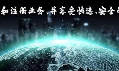 biao ti如何下载和使用币安交易所的区块链应用/biao ti

币安, 区块链, 下载, 加密货币/guanjianci

## 内容主体大纲

1. **引言**
   - 介绍币安交易所及其重要性
   - 概述区块链技术的背景和应用
   - 下载币安的必要性

2. **什么是币安交易所？**
   - 币安的历史和发展
   - 币安提供的服务与功能

3. **币安的区块链手机应用**
   - 应用的主要特点
   - 适用的操作系统（iOS和Android）

4. **如何下载币安应用？**
   - 下载步骤（iOS和Android）
   - 注意事项与安全性

5. **注册与到账户设置**
   - 注册流程
   - 如何设置安全性
   - 完成身份验证

6. **使用币安进行交易**
   - 交易界面介绍
   - 如何进行买卖操作
   - 资金管理与提现

7. **区块链的钱包使用**
   - 币安提供的钱包功能
   - 如何存取加密货币

8. **常见问题解答**
   - 常见的用户疑问和解决方法

9. **总结**
   - 对币安应用的总体评价与未来展望

---

### 引言

随着加密货币的普及，越来越多的人开始关注如何安全高效地进行数字资产的交易。作为全球最大的加密货币交易所之一，币安（Binance）凭借其丰富的产品和服务吸引了大量用户。而区块链技术，作为加密货币背后的核心技术，正逐渐改变金融的未来。

通过下载币安交易所的应用，用户可以方便地在手机上进行加密货币的买卖、管理资金，甚至可以使用区块链钱包存储自己的虚拟资产。本文将详细介绍如何下载币安应用以及如何安全、方便地使用它。

### 什么是币安交易所？

币安成立于2017年，总部位于马耳他，短短几年内便迅速崛起为全球最大的数字货币交易平台之一。币安的成功与其创新的交易产品、强大的技术支持和用户友好的界面密不可分。 

币安不仅提供了基础的现货交易，还有期货、杠杆交易、和多种金融衍生品，可以满足不同投资者的需求。此外，币安还推出了币安链和币安智能链，推动了区块链技术的应用发展。

### 币安的区块链手机应用

币安推出的手机应用可谓是为广大用户量身定制的工具。它不仅拥有强大的交易功能，还支持多种数字货币，操作界面清晰易懂，使得无论是新手用户还是专业交易者都能快速上手。

该应用支持iOS和Android系统，可以在各大应用商店下载。它还具有实时市场行情监控、即时交易、交易所内存钱包等功能。

### 如何下载币安应用？

#### iOS下载步骤

1. 打开App Store，搜索“Binance”。
2. 找到官方应用后，点击“获取”，进行下载。
3. 下载完成后，打开应用并进行注册。

#### 安卓下载步骤

1. 打开Google Play商店，搜索“Binance”。
2. 点击“安装”下载应用。
3. 如果在某些地区无法下载，可以访问币安官网，选择Android软件下载APK文件。

#### 注意事项与安全性

在下载应用时，一定要确保下载的是官方版本，避免下载到仿冒应用导致资金损失。同时，安装后应立即设置两步验证，以增强账户安全性。

### 注册与到账户设置

### 注册流程

1. 打开新下载的币安应用。
2. 点击“注册”按钮，输入邮箱和设置密码。
3. 根据指示完成邮箱验证。

### 如何设置安全性

为了防范黑客攻击，用户需通过设置两步验证（2FA）来增强安全性。可以使用谷歌身份验证器或者短信验证。

### 完成身份验证

根据当地法律法规，币安需要用户提供身份验证文件，以便提高账户的安全级别。用户需上传身份证或护照的照片并填写相关信息。

### 使用币安进行交易

币安的交易界面设计合理，用户可以方便地查看实时价格、深度图等数据。用户可以选择现货交易、法币交易等多种交易方式，满足不同的投资需求。

在买卖操作中，用户只需选择想要交易的币种，输入数量并确认交易即可。资金管理也非常方便，用户可以随时提现到自己的银行卡或其他钱包。

### 区块链的钱包使用

币安应用不仅是交易平台，还是一个功能强大的数字钱包。用户可以在钱包中安全存储各种加密货币，并可随时进行兑换和转账。

用户在使用钱包时，需注意防止私钥泄露，以及选择强密码和定期更新密码，以确保资产安全。

### 常见问题解答

1. **怎样保护我的币安账户？**
   - 强烈推荐启用两步验证（2FA），并定期更新密码。避免在公共网络中登录账户。

2. **如果忘记了密码该怎么办？**
   - 在登录页面选择“忘记密码”，根据指示重设密码。

3. **币安是否支持法定货币购买？**
   - 是的，用户可以通过银行转账、信用卡等方式购买加密货币。

4. **如何提现资金？**
   - 在app的资产页面选择要提现的货币，按提示选择提现方式完成操作。

5. **币安安全吗？**
   - 币安采用多重安全防护措施，包括冷钱包存储、系统防火墙等，用户也应加强自身账户安全。

6. **如何联系客服？**
   - 用户可以通过应用中的“帮助中心”获取常见问题的解答，或通过社交媒体联系币安客服。

### 总结

币安应用不仅提供便捷的交易功能，还为用户提供了安全可靠的数字资产管理工具。通过上述步骤，用户可以轻松下载和注册业务，并享受快速、安全的加密货币交易体验。随着区块链技术的不断发展，币安将持续为用户提供更多更好的服务，实现数字货币的全新未来。

-----

以上为对币安应用下载及使用的详细介绍，内容覆盖了从下载到交易的整个流程，希望对你有所帮助！