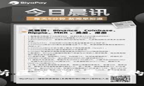 币虎网：深度解析区块链平台的应用与发展未来