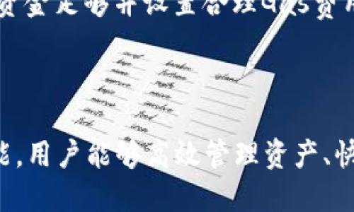   TP钱包使用教程：轻松掌握以太坊底层操作技巧 / 

 guanjianci TP钱包, 以太坊, 数字资产管理, 区块链技术 /guanjianci 

## 内容主体大纲

1. 引言
   - 什么是TP钱包
   - 以太坊的基础知识
   - 本教程的目的

2. TP钱包的下载安装与账户注册
   - TP钱包的下载渠道
   - 安装步骤
   - 创建TP钱包账户
   - 账户安全设置

3. TP钱包的基本功能介绍
   - 资产管理
   - 交易功能
   - DApp使用
   - 代币交换

4. 以太坊底层操作简介
   - 以太坊网络结构
   - 合约与交易的原理

5. 使用TP钱包进行以太坊交易
   - 发送和接收以太坊
   - 交易费用计算
   - 交易确认和状态查看

6. 在TP钱包中使用DApp
   - DApp的概念
   - 如何访问和使用DApp
   - DApp的安全性与风险

7. TP钱包的高级功能
   - 导入和导出钱包
   - 多签名钱包使用
   - 转账记录查询

8. 常见问题解答
   - 介绍6个相关问题，并逐一详细解答(每个问题600字)

9. 总结
   - TP钱包的优势与未来趋势
   - 以太坊网络的潜力

---

## 引言

在当今数字经济的时代，虚拟资产的管理与交易已经变得十分重要。TP钱包作为一种便捷且安全的数字资产管理工具，广泛应用于以太坊及其他区块链网络。本文将详细介绍如何使用TP钱包，特别是它在以太坊底层操作中的应用。

## 1. TP钱包的下载安装与账户注册

### 1.1 TP钱包的下载渠道

TP钱包可在各大应用商店如Google Play、App Store，以及TP官网上下载。建议用户从官方渠道下载，以确保软件的安全性与可靠性。

### 1.2 安装步骤

下载后，点击安装包，按照指示完成安装。用户需确认应用的权限要求，以保护个人隐私和数据安全。

### 1.3 创建TP钱包账户

安装完成后，打开TP钱包，选择“创建新钱包”。用户需根据提示设置强密码，并妥善保存助记词，此为后续恢复钱包的重要凭证。

### 1.4 账户安全设置

TP钱包提供多重安全机制，包括指纹识别和面部识别，用户需在设置中进行配置，确保账户安全。

## 2. TP钱包的基本功能介绍

### 2.1 资产管理

TP钱包支持多种数字资产的管理，用户可通过“资产”标签查看自己的余额、近期交易及各类加密资产的实时价格。

### 2.2 交易功能

交易功能实现了用户之间的直接转账，用户只需输入对方地址和金额，即可轻松完成各类数字资产的交易。而且TP钱包实时更新网络状态，便于用户掌握交易动态。

### 2.3 DApp使用

TP钱包集成了多种去中心化应用(DApps)，用户可以便捷地访问和使用这些应用，如去中心化交易所、借贷平台等，拓宽资产运用的场景。

### 2.4 代币交换

TP钱包允许用户在不同的Token之间进行快速交换，用户只需选择想要交换的Token和数量，系统便会自动匹配最佳交易。

## 3. 以太坊底层操作简介

### 3.1 以太坊网络结构

以太坊是一个分布式计算平台，通过智能合约实现去中心化应用的运行。其网络由节点、矿工和用户组成，各个成员共同维护网络安全并记录交易信息。

### 3.2 合约与交易的原理

智能合约是以太坊的核心，它通过编写代码制定合约条款，并在满足条件时自动执行。交易则是用户发送和接收以太坊或Token的过程，两者是以太坊生态系统中不可或缺的组成部分。

## 4. 使用TP钱包进行以太坊交易

### 4.1 发送和接收以太坊

用户在TP钱包中发送以太坊时，需要输入收款地址、金额编辑备注信息，然后确认交易。接收以太坊则只需提供自己的地址给对方。

### 4.2 交易费用计算

交易费用（Gas费）是以太坊网络的操作成本，用户需根据网络拥堵情况选择合适的Gas价格，确保交易被及时处理。

### 4.3 交易确认和状态查看

用户可以在“交易记录”中查看自己的交易状态，包括已确认、待确认和失败的交易。TP钱包会提供具体的交易哈希以供查询。

## 5. 在TP钱包中使用DApp

### 5.1 DApp的概念

去中心化应用(DApps)是运行在区块链上的应用程序，无需第三方干预，具有高度的透明性和安全性。TP钱包支持多种DApp的快速访问。

### 5.2 如何访问和使用DApp

用户可以在TP钱包中点击“DApp”部分，浏览推荐的DApp或搜索特定应用。点击进入后，用户需授权TP钱包连接，这样才能进行后续操作。

### 5.3 DApp的安全性与风险

使用DApp时，用户需注意权限设置，确保应用请求的权限合理，避免损失资产。同时，建议用户了解DApp的背后团队及其项目背景，降低风险。

## 6. TP钱包的高级功能

### 6.1 导入和导出钱包

TP钱包支持用户通过助记词或私钥导入其他钱包，方便用户在不同设备间切换。此外，在需要时，用户可导出私钥和助记词进行备份。

### 6.2 多签名钱包使用

多签名钱包适用于团队或机构管理大额资产，TP钱包允许用户设置多个签名地址，确保安全性与透明性。

### 6.3 转账记录查询

TP钱包提供全面的转账记录查询功能，用户可以在“历史记录”中查看所有完成的交易明细，确保资产安全管理。

## 7. 常见问题解答

### 问题1：如何确保TP钱包的安全性？

TP钱包的安全性保障措施

确保TP钱包的安全性是每位用户的首要任务。首先，建议用户在创建账户时设置强密码，避免使用简单易猜的组合。同时，助记词是恢复钱包的重要信息，应该妥善保存，切忌泄露。此外，TP钱包提供了多重身份验证功能，如指纹或面部识别，用户可以选择启用这些功能以增强账户的安全性。

其次，定期更新TP钱包的应用程序也是确保安全的有效手段。开发者会定期发布补丁修复安全漏洞，因此保持应用的最新状态能够最大限度地降低风险。此外，用户在使用TP钱包时，应避免在公共Wi-Fi下进行重要操作，尽量在安全的网络环境中使用。

最后，对于大额资产，建议选择开启多签名钱包功能。通过多签名钱包，进行转账需要多方确认，从而为资产加上了额外的安全保障。总之，用户应结合多种手段确保TP钱包的安全性，以最大限度保护自己的数字资产。

### 问题2：如何解决TP钱包无法连接以太坊网络的问题？

TP钱包无法连接网络的解决方案

如果用户在使用TP钱包时遇到无法连接以太坊网络的情况，首先要确认设备的网络是否正常。用户可以通过浏览网页或其他应用程序检查网络连接，确保可用性。如果发现Wi-Fi或移动数据无法正常使用，可以尝试重启路由器或调整移动网络设置。

其次，TP钱包应用可能遇到服务器问题，在这种情况下，用户可以访问TP钱包的官方网站或相关社区检查是否有服务器维护通知。同时，检查应用是否更新到最新版本，旧版本可能因为不兼容或安全问题导致连接失败。用户应定期检查并更新TP钱包应用，确保最佳使用体验。

如果仍旧无法解决，可以尝试清除应用缓存或重装TP钱包。在重新安装之前，请确保备份助记词和私钥，以避免数据丢失。通过这些方法，用户通常能够顺利解决TP钱包无法连接以太坊网络的问题。

### 问题3：TP钱包如何确保交易的快速确认？

提升TP钱包交易确认速度的几个诀窍

在以太坊网络中，交易的确认时间往往受到网络拥堵和Gas费设置的影响。为确保TP钱包中的交易得到快速确认，用户需要合理设置Gas价格。一般来说，交易时TPS（每秒交易量）较高的时间段，可以提高Gas费用，以保证矿工优先确认用户的交易。

用户可以通过多个区块链浏览器查询当前网络的Gas价格行情，了解待交易的合理Gas费用范围，建议设置相对较高的费用，以提升被确认的可能性。另外，用户还应避免在以太坊网络高峰期进行交易，因为此时交易数量激增，网络拥堵严重，导致确认时间加长。

此外，用户在交易时应监控交易状态，及时查看其是否被确认。如果交易长时间未被确认，用户可以尝试发起“加速”交易，通过提高Gas费用再次请求确认。总的来说，合理Gas费用、关注网络状态以及灵活调整策略，都能大大提高TP钱包中交易的确认速度。

### 问题4：TP钱包是否支持多种数字资产？

TP钱包支持的数字资产类型

TP钱包是一个多链钱包，支持多种数字资产，主要包括以太坊及其基于ERC-20标准的Token。用户可以通过TP钱包管理各类代币，进行存储、转账以及兑换等操作。常见的Token包括但不限于USDT、LINK、BAT等，用户在资产管理中可以轻松查看各类Token的市场表现及当前持有量。

除了以太坊网络的数字资产，TP钱包还支持BSC（币安智能链）、HECO（火币生态链）等公链上的Token。用户可以根据自己的需求自行添加支持的资产，帮助满足多样化的资产管理需求。此外，TP钱包定期更新支持的新资产，让用户能够第一时间体验到新兴技术和资产。

在使用TP钱包时，用户不仅可管理家中的各类数字资产，还能够利用钱包的代币交换功能，便捷地进行资产的流动与变现，提升投资效率与灵活性。

### 问题5：如何在TP钱包中进行代币交换？

TP钱包中代币交换的基本操作指南

在TP钱包中进行代币交换是一项非常实用的功能，能帮助用户轻松转移资产与加密货币互换。首先，用户需要准备好所要交换的代币，确保钱包中账户有足够的代币余额以进行交易。

通过“资产”页面，用户可以找到“兑换”或“Token交易”选项，点击进入后，系统会引导用户选择要交换的代币及其数量。选择完成后，用户输入想要兑换的目标代币，可以系统会自动显示当前市场的兑换比例和费用。对比预估所需的手续费后，用户可以确认交易。

确认交易后，TP钱包会开始执行代币交换操作，用户可以在交易记录中查看实时进度。完成后，系统将发出通知，用户也可通过“资产”页面即时查看代币的变化。这个过程的高效与透明，让用户能够愉快地体验数字资产的流动与管理，无需频繁操作与人工干预。

### 问题6：如何确保在TP钱包中使用DApp的安全性？

使用TP钱包DApp时的安全注意事项

去中心化应用(DApp)的流行使得用户可以方便地在TP钱包中进行交易与互动，然而安全性依然是首要考量。因此，在使用DApp前，用户需对特定DApp进行一定的了解，确保其来源可信。用户可以在社区论坛、社交媒体等多个渠道获取DApp的评价和使用经验。

在连接DApp时，用户需仔细阅读DApp请求的权限。防止DApp要求过多权限，比如访问个人资料或其他敏感信息。此外，建议用户不要在不明DApp中输入敏感信息（如助记词、私钥等），以防遭受钓鱼攻击。

尽量避免使用公共网络环境访问DApp，公共网络更易被黑客攻击，用户可以选择在家中或使用VPN服务保护隐私。在进行任何交易前，确保TP钱包中的资金足够并设置合理Gas费用，以避免不必要的损失。此外，一旦发现异常现象，用户应及时断开与DApp的连接，并对账户及密码进行必要的更改。

## 总结

TP钱包作为一种高效、安全的数字资产管理工具，已成为许多用户进行以太坊及其他区块链资产交易的首选。通过深入了解TP钱包的使用及其相关功能，用户能够高效管理资产、快速进行交易，同时将安全性放在首位。以太坊底层的运作原理与智能合约将为未来的科技趋势奠定基础，TP钱包将在这一过程中发挥不可或缺的角色。