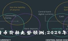 区块链技术与比特币价格
