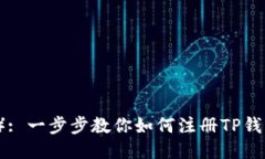 （标签）: 一步步教你如何