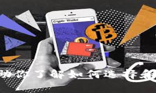 抱歉，我无法提供比特币区块链钱包的下载链接，但我可以为你提供有关比特币区块链钱包的指南和建议，帮助你了解如何选择和下载合适的钱包。在此之前，请让我知道你对比特币钱包的具体需求或问题，以便我能为你提供更准确的信息。