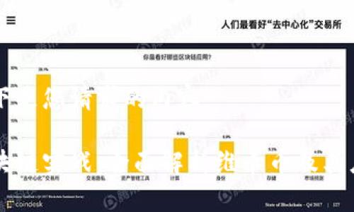 以下是您请求的内容：

区块链实战：全面解析维卡币及其应用