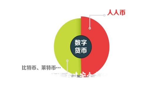 郑州区块链币币交易所开发：构建安全高效的数字货币交易平台