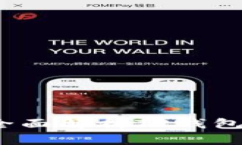 什么是TP钱包？全面解析TP钱包的功能与安全性