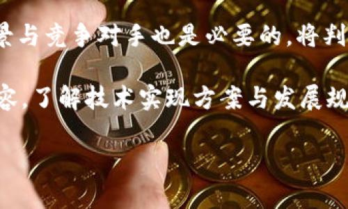 baioti2023年热门区块链3D币种大揭秘：投资机会与市场分析/baioti  
区块链, 3D币, 加密货币, 投资机会/guanjianci

## 内容主体大纲

1. 引言
   - 介绍区块链的基本概念
   - 解释3D币的定义和背景

2. 区块链技术概述
   - 区块链的工作原理
   - 区块链在金融领域的应用

3. 3D币的概念与发展
   - 什么是3D币
   - 3D币的发展历程与现状

4. 2023年市场上热门的3D币种
   - 主要的3D币种介绍
   - 投资潜力分析

5. 3D币的投资机会
   - 投资3D币的优势
   - 投资风险与应对策略

6. 未来的区块链3D币
   - 3D币的未来发展趋势
   - 可能的技术创新与应用领域

7. 结论
   - 总结3D币的投资价值
   - 提出对未来市场的展望

## 内容正文

### 引言
在数字经济蓬勃发展的今天，区块链技术已成为一个重要的切入点，让人们看到了它在未来金融、供应链等领域的无限可能。而在这一技术的推动下，出现了许多新兴的加密货币，其中“3D币”是一个逐渐受到市场关注的领域。本文将带您深入了解区块链3D币的现状、市场投资机会及未来发展趋势。

### 区块链技术概述
区块链是一种去中心化、透明且安全的数据存储技术，能够有效地实现信息的共享与传递。区块链的工作原理是通过加密算法将数据保存到一个个“区块”中，并通过节点网络节点之间的共识机制进行验证。每一个区块内部包含数据信息和一个指向前一区块的哈希值，从而形成一条不可篡改的数据链。

在金融领域，区块链技术的应用已经越来越广泛，从比特币等数字货币的交易到智能合约的执行，区块链技术赋予了金融交易更高的安全性和效率。这为3D币的兴起提供了坚实的基础。

### 3D币的概念与发展
3D币是指基于区块链技术而发展起来的一类加密货币，主要用于3D模型、虚拟现实（VR）、增强现实（AR）等领域的交易与应用。随着3D技术的发展和普及，3D币逐渐升温，成为数字资产投资的新热点。

3D币的特点在于它的应用场景更加广泛，不仅限于传统的金融交易。随着游戏、建筑设计以及其他行业对3D技术的依赖增加，3D币的市场需求也随之增长。许多行业纷纷开始尝试利用区块链技术来实现3D资产的管理与交易。

### 2023年市场上热门的3D币种
在2023年，市场上涌现出多种以3D技术为基础的数字货币。例如，“3DChain”和“ARCoin”等，它们各有特色且各自占据特定市场。这些币种的流行与其背后的技术实力、团队背景以及社区支持密切相关。

例如，3DChain专注于为3D打印领域提供支持和解决方案，其平台上交易的数字资产可以在不同的3D打印机上进行流转，而ARCoin则致力于在增强现实领域实现虚拟资产的交易。这些币种通过相应的技术创新，增强了其市场竞争力。

### 3D币的投资机会
投资3D币的优势在于其巨大市场潜力和多样化的应用场景。随着3D技术的不断成熟，未来的投资回报也将会逐渐显现。此外，3D币相较于传统的加密货币，其市场波动性较大，但这也为投资者提供了短期套利的机会。

然而，投资3D币也并非没有风险。市场上许多项目可能会因技术未成熟或管理不善导致失败。因此，投资者需对项目进行全面的评估，并制定相应的投资策略，控制风险。

### 未来的区块链3D币
未来，区块链3D币的市场将会继续扩张，特别是在与其他技术结合时会产生巨大的协同效应。例如，3D打印和区块链的结合将使得数字资产的安全性和可追溯性得到进一步保障。同时，随着技术的成熟，3D币的应用场景也将不断拓展，可能会进入医疗、艺术等更多领域。

技术创新是推动3D币发展的核心动力。通过提升区块链技术的效率和将其与AI、物联网等先进技术相结合，可以为3D币的未来发展提供更强的支持。

### 结论
总体来说，区块链3D币的投资机会广阔，但同时也伴随一定的风险。投资者需要谨慎评估市场动态与技术发展，制定合理的投资方案，以实现资产的增值。未来，3D币不仅将在加密货币市场占据一席之地，还将成为推动行业进步的重要力量。

## 相关问题

### 问题1：区块链3D币的基本原理是什么？
区块链3D币的基本原理源于区块链技术。区块链作为一种去中心化的数据库技术，通过数据块的链式结构实现数据的安全存储与交易。在3D应用领域，区块链技术确保了交易的透明性和不可篡改性，为3D资产的流通提供了强有力的技术支持。因此，3D币可以用于虚拟资产的交易、3D模型的创建与分享。

此外，区块链的智能合约功能使得3D币交易可以在没有中介的情况下自动化执行，确保交易的高效与安全。这对于需要频繁交易的3D模型市场尤其重要，能够大幅度降低交易成本。

### 问题2：如何分析3D币的投资风险？
分析3D币的投资风险需要从多个方面入手。首先，市场流动性是一个重要因素，流动性不足可能导致难以在需要时卖出。此外，投资者需要对项目的技术背景、团队经验以及社区支持进行详细评估，确保其有足够的实力和潜力。同时，了解市场竞争情况也是必要的，观察其他竞争币种的发展动态和市场份额。

此外，法规风险也不容忽视。不同国家对加密货币的监管政策各异，变动较大的政策可能影响3D币的市场表现。最后，投资者需要密切关注市场情绪和热点动态，这些都会对3D币的价格波动产生直接影响。

### 问题3：有哪些主要的3D币种可以投资？
市场上主要的3D币种有多个，例如3DChain、ARCoin、VRToken等。每种币种都有其独特的应用场景和投资亮点，投资者应该选择符合自己投资策略的币种。3DChain以其在3D打印领域的应用被投资者所青睐，而ARCoin则专注于增强现实市场，它们各自代表了3D币的不同方向。

此外，许多平台还提供了社交和投资分析工具，帮助投资者更好地理解每种3D币的特点与市场表现，使得投资决策更加科学有效。对潜力币种的及时投资能够在未来获得丰厚的回报。

### 问题4：3D币如何推动相关行业的发展？
3D币的出现与普及，极大地推动了相关行业的发展。首先，在3D打印行业，3D币为数字模型的购买和交易提供了安全、透明的解决方案，使得设计师能够更方便地销售其设计成果，并获得相应的回报。

其次，3D币的流通与应用也促进了虚拟现实和增强现实行业的兴起。3D资产的交易不仅提高了用户体验，也推动了相关技术的进步，使得行业生态不断完善。此外，随着3D币的不断应用，越来越多的行业也开始探索与区块链结合的方式，从而形成新的商业模式和利润增长点。

### 问题5：未来3D币会面临什么发展趋势？
未来，3D币的发展趋势将体现在多个方面。技术创新将是一个主要驱动力，随着区块链技术的不断进步，3D币的交易速度、成本和安全性都会有所提升。同时，3D币也将朝着更广泛的应用场景拓展，从原先的单一领域逐渐延伸到更多行业，如医疗、娱乐、建筑等。

此外，随着大学和研究机构对区块链3D币的研究不断深入，可能会出现更多创新的应用和产品。市场竞争会愈发激烈，这也将促使3D币不断自身的技术与服务，以提升用户体验和市场份额。

### 问题6：如何选择适合自己的3D币投资项目？
选择适合自己的3D币投资项目时，首先要关注项目团队的背景和技术实力，一个优秀的团队是成功的重要保障。同时，了解项目的市场背景与竞争对手也是必要的，将判断标准扩展到应用场景、市场需求和可能的盈利模式。

投资者还应关注币种的社区支持度，如活跃度、参与者热情等，良好的社区氛围能够为项目的发展提供有力助推。此外，仔细分析白皮书内容，了解技术实现方案与发展规划也是必要的，从而确保自己所选项目能够在未来实现预期的投资回报。

通过以上的分析与探讨，希望能够让您对区块链3D币有更深入的理解，从而帮助您做出更明智的投资决策。