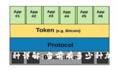 区块链币种详解：当前有