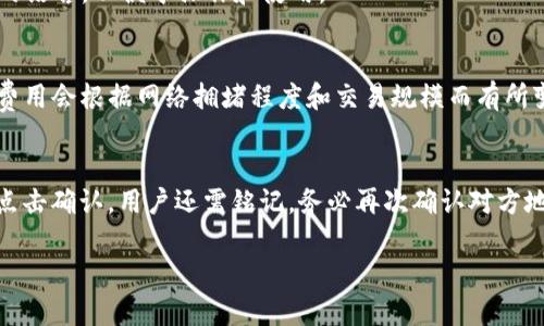   如何使用TP钱包创建多个波场钱包 / 

 guanjianci TP钱包, 波场钱包, 数字钱包, 加密货币 /guanjianci 

## 内容主体大纲

1. 什么是TP钱包？
   - TP钱包的定义与功能
   - TP钱包的安全性

2. 什么是波场钱包？
   - 波场钱包的背景与用途
   - 波场钱包的特点

3. 在TP钱包中创建波场钱包的步骤
   - 下载与安装TP钱包
   - 创建新钱包的具体步骤
   - 多个波场钱包的创建方法

4. 使用TP钱包管理多个波场钱包的技巧
   - 钱包间的切换方法
   - 如何备份与恢复钱包

5. TP钱包与其他数字钱包的比较
   - TP钱包的优缺点
   - 其他钱包的特色

6. 常见问题解答
   - 对于TP钱包与波场钱包常见问题的详细解答

---

## 1. 什么是TP钱包？

TP钱包的定义与功能
TP钱包是一款支持多种区块链资产的数字钱包，用户可以利用它来管理、交易和存储加密货币。此钱包不仅支持ETH及其代币，还支持波场（TRON）网络及其代币，具备强大的资产管理功能。TP钱包的用户界面友好，适合初学者和资深玩家。

TP钱包的安全性
TP钱包采取多种安全措施来保护用户的资产，包括私钥本地存储、不对外泄露以及生物识别技术等。此外，用户在设置钱包时可选择强密码、双重认证等手段，确保其账户安全。即使是新手用户，也可轻松掌握基本的安全操作。

## 2. 什么是波场钱包？

波场钱包的背景与用途
波场（TRON）是一个基于区块链技术的去中心化平台，旨在提供快速的数字内容分发服务。波场钱包是存储TRON及其相关代币的工具，用户不仅可以存储资产，还可以参与网络的治理和投票。

波场钱包的特点
波场钱包的一个显著特点是其低手续费和快速交易确认。此外，波场生态内的应用和游戏丰富，为用户提供了多样的投资和娱乐选择。飞速发展的波场网络，使得波场钱包也变得越来越受欢迎。

## 3. 在TP钱包中创建波场钱包的步骤

下载与安装TP钱包
首先，用户需要在手机应用商店搜索TP钱包并进行下载安装。安装完成后，用户打开应用并接受相关权限请求。

创建新钱包的具体步骤
打开TP钱包后，用户会看到创建新钱包和导入钱包的选项。选择“创建新钱包”并按照提示填写必要信息，设置安全密码和备份短语。确保备份短语被妥善保管，以免资产丢失。

多个波场钱包的创建方法
在TP钱包中创建多个波场钱包非常简单。用户可以通过“添加钱包”功能，重复上述的创建流程，每次创建时都可以使用不同的密码和备份短语，这样每个钱包都可以独立管理。

## 4. 使用TP钱包管理多个波场钱包的技巧

钱包间的切换方法
TP钱包内切换多个波场钱包相当方便。在主界面上，用户只需点击当前钱包名称，系统将展示所有已创建的钱包，用户只需选择需要使用的钱包即可实现快速切换。

如何备份与恢复钱包
为了确保资产安全，建议用户定期备份各个波场钱包。用户可以在钱包设置中找到备份选项，按提示保存备份短语到安全的位置。如果需要恢复，选择“导入钱包”并输入备份短语即可恢复钱包及资产。

## 5. TP钱包与其他数字钱包的比较

TP钱包的优缺点
TP钱包的优点包括界面简洁、操作简单，支持多种资产及代币，并具备高安全性。但同时，它也有一些缺点，比如某些高级功能可能对新手用户不够友好，且需要用户自行管理私钥。

其他钱包的特色
与TP钱包相比，其他钱包可能在用户界面、功能丰富性或社区支持上有所不同。例如，一些钱包可能提供更完整的交易所功能，让用户可以直接在钱包内进行交易，或提供更复杂的投资服务。

## 6. 常见问题解答

如何确保TP钱包的安全性？
确保TP钱包安全的第一步是妥善保管好你的私钥。建议使用强密码，启用二次验证，并定期检查钱包的活动记录。此外，用户应避免在公用网络下进行交易，以免数据被窃取。

TP钱包是否支持所有数字货币？
TP钱包并不支持所有数字货币，但它支持一些流行的主要资产，包括ETH、BTC、波场等。对于用户想要存储的特定币种，最好在TP钱包的官方页面进行查询，以确认是否支持。

如何恢复丢失的TP钱包？
如果用户丢失了TP钱包，只要能够提供备份短语，便可以在重新安装TP钱包后，选择“导入钱包”，输入正确的短语，钱包便会恢复。如果没有备份，则无法找回丢失的资产。

TP钱包支持哪些语言？
TP钱包支持多种语言，包括中文和英文。用户可以在钱包的设置中找到语言选项，选择适合自己的语言，以便于操作和使用。

创建波场钱包的费用是多少？
创建波场钱包本身是不需要费用的，但在进行交易时，可能需要支付小额的网络手续费。具体的费用会根据网络拥堵程度和交易规模而有所变化。

如何通过TP钱包进行波场的交易？
用户在TP钱包中选择波场钱包后，可以点击“转账”选项，输入对方地址及转账金额，确认无误后点击确认。用户还需铭记，务必再次确认对方地址，避免因疏忽造成资产损失。

以上是使用TP钱包创建和管理多个波场钱包的详细介绍及解答，希望对用户的操作有所帮助。