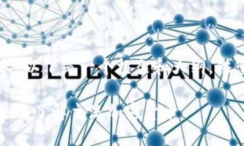 施工中 由于内容较长，以下是一个框架和大纲，供您参考和进一步扩展。

区块链币类一览表：全面了解主流加密货币