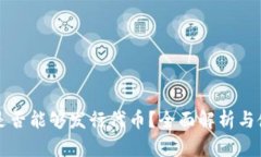 TP钱包是否能够发行代币？