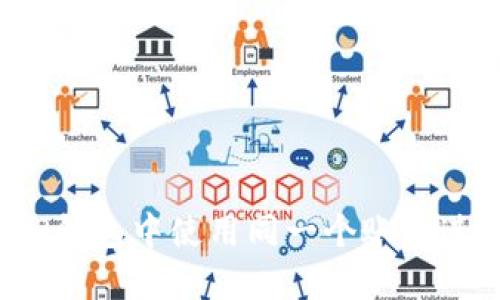 如何在TP钱包中使用同一个账号进行互转？