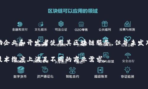 华为推出的区块链技术并没有独立的数字货币（币）。华为主要是作为区块链技术的解决方案提供商，帮助企业和开发者使用其区块链服务，但并未发布自己的加密货币。技术上，华为的区块链平台主要用于企业级应用，着重于供应链管理、金融服务等领域。

不过，华为在区块链领域的参与使其能与不同的数字货币和区块链项目进行集成和合作。确保在相关的技术维度上满足不同的商业需求。

如果有关于华为区块链技术具体应用或相关产品的详细问题，欢迎提出！