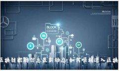 秦皇岛区块链招聘信息最