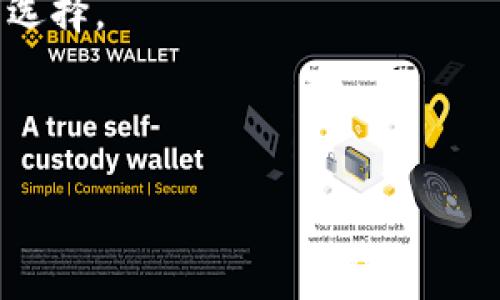 bianzi如何在电脑上操作TP钱包：详细指南/bianzi  
TP钱包, 电脑操作, 数字货币, 钱包管理/guanjianci  

## 内容主体大纲

1. 引言
   - TP钱包简介
   - 操作TP钱包的重要性

2. 在电脑上下载和安装TP钱包
   - TP钱包的官方网站
   - 下载步骤
   - 安装步骤

3. 创建和导入钱包
   - 创建新钱包的步骤
   - 导入现有钱包的方法

4. TP钱包的基本操作
   - 查看资产
   - 转账操作
   - 添加和管理代币

5. 安全性与风险管理
   - 安全操作建议
   - 如何防范常见的网络诈骗

6. 常见问题解答
   - 如何恢复丢失的钱包？
   - TP钱包支持哪些数字货币？
   - 如何提高TP钱包的安全性？
   - 如何联系TP钱包客服？
   - TP钱包的应用场景有哪些？
   - TP钱包与其他钱包的比较

## 正文内容

### 引言

在当今数字经济快速发展的时代，掌握数字货币和钱包的操作成为必备技能之一。TP钱包作为一种新兴的数字货币钱包，受到越来越多用户的关注和青睐。本文将详细介绍如何在电脑上操作TP钱包，包括从下载到使用的每一个环节。

### 在电脑上下载和安装TP钱包

#### TP钱包的官方网站

首先，要确保我们下载的TP钱包软件是来自官方渠道。TP钱包的官方网站是进行安全下载的最佳选择。在浏览器中输入TP钱包的官网地址，仔细核对网址，防止进入钓鱼网站。

#### 下载步骤

在TP钱包官网中，通常会有“下载”按钮，点击后会显示适配不同操作系统的下载链接。选择“Windows”或“Mac”版本，点击下载链接，耐心等待软件包下载完成。

#### 安装步骤

下载完成后，打开下载的安装包，按照屏幕提示进行安装。安装过程通常包括接受用户协议、选择安装路径等步骤，确保在电脑上可以顺利运行TP钱包。

### 创建和导入钱包

#### 创建新钱包的步骤

安装完成后，打开TP钱包，选择“创建新钱包”。在创建过程中，系统会要求设置密码，并生成助记词。助记词是恢复钱包的重要凭证，必须安全保存，以免丢失。

#### 导入现有钱包的方法

如果已经在移动设备上使用过TP钱包，可以选择“导入钱包”功能。输入助记词或私钥，根据提示完成操作即可。确保在安全的环境中进行此步骤，以保护个人资产安全。

### TP钱包的基本操作

#### 查看资产

打开TP钱包后，主界面会显示当前持有的数字资产情况，包括余额、持有的代币等。通过点击不同的代币，可以查看详细的交易记录和价格波动情况。

#### 转账操作

在TP钱包中进行转账十分简单。选择“转账”功能，输入目标地址、转账金额，并确认交易信息，最后输入密码进行确认即可。务必确保目标地址无误，以免资产损失。

#### 添加和管理代币

用户可以根据需要添加新的代币。在TP钱包中找到“添加代币”选项，输入代币合约地址，系统会自动识别并添加。此外，也可通过管理功能删除不需要的代币，以便保持界面的简洁。

### 安全性与风险管理

#### 安全操作建议

为了确保TP钱包的安全，用户应采取一些基础的安全防护措施。例如，定期更改密码，不与他人分享助记词和私钥，使用复杂的密码，并考虑使用额外的安全层，如二次验证等。

#### 如何防范常见的网络诈骗

数字货币的流行也导致了网络诈骗的增多。用户需提高警惕，识别可疑网站和链接，不随便点击不明来源的邮件或信息，保持警惕，提高安全意识。

### 常见问题解答

#### 如何恢复丢失的钱包？

如何恢复丢失的钱包？
丢失钱包的情形是数字货币用户最为担忧的问题之一。如果忘记钱包密码或不小心删除了钱包，用户可以通过助记词进行恢复。助记词是创建钱包时生成的一串单词，用户需要妥善保存。
在TP钱包主界面，选择“导入钱包”，输入助记词，按照提示操作即可恢复钱包。务必在安全的环境中进行操作，确保网络连接安全。
另外，TP钱包还提供了私钥的导入方式，用户可以根据此前备份的私钥进行钱包恢复。恢复完成后，用户可根据需要更改密码，并进行必要的安全设置。

#### TP钱包支持哪些数字货币？

TP钱包支持哪些数字货币？
TP钱包是一款多链数字货币钱包，支持众多主流数字货币及代币，包括比特币（BTC）、以太坊（ETH）、Ripple（XRP）、波场（TRX）等。随着区块链技术的发展，TP钱包也不断更新，支持更多的新兴代币。
用户可以在TP钱包内查看支持的货币列表，并根据交易需求进行管理。对于非主流币种，用户需要添加相应的代币合约地址才能进行管理。
TP钱包的灵活性和多样性使其成为了众多数字货币投资者的选择，用户可以在一个平台上轻松管理多种数字资产，提升了交易的便利性。

#### 如何提高TP钱包的安全性？

如何提高TP钱包的安全性？
随着数字货币交易量的增加，安全性显得愈发重要。为了提高TP钱包的安全性，用户可以采取以下几个措施：
首先，确保软件更新到最新版本。TP钱包开发团队定期发布更新，以修复潜在的安全漏洞。保持软件更新可以保护用户的资产安全。
其次，建议用户设置复杂的登录密码，包括大小写字母、数字及特殊字符，避免使用简单易猜的密码。此外，开启二次验证非常必要，一旦数据被盗取，二次验证可增加一层保护。
最后，定期备份钱包数据，包括助记词、私钥等信息，不将其存放在网络环境中。可以选择将其保存在离线设备中，如U盘，以避免被黑客窃取。

#### 如何联系TP钱包客服？

如何联系TP钱包客服？
在使用TP钱包的过程中，难免会遇到一些问题，此时用户需要联系TP钱包客服。TP钱包提供了多种联系途径，包括官方网站提供的在线客服和邮件支持。
建议用户首先访问TP钱包官方网站，查看常见问题解答（FAQ），或许可以找到所需的解决方案。如果仍然有疑问，可以通过在线客服进行咨询，通常在线客服会在工作时间内及时响应用户的问题。
此外，用户还可以通过邮件向客服询问，大部分情况下，客服会在24小时内回复。提供详细问题描述及联系方式，将有助于客服更加快速地提供帮助。

#### TP钱包的应用场景有哪些？

TP钱包的应用场景有哪些？
TP钱包作为一种数字货币钱包，广泛应用于个人资产管理和交易场景。用户可以通过TP钱包进行数字货币的存储、转账、交易等操作。与此同时，TP钱包也支持多种链上的去中心化应用（DApp），如去中心化交易所（DEX）、借贷平台等。
此外，TP钱包用户可通过钱包内置的功能兑换不同的数字资产，支持进一步的投资和理财需求。在NFT（非同质化代币）市场蓬勃发展的今天，TP钱包支持用户存储和管理相应的NFT资产，提高了资产的流动性。
在全球数字经济不断变化的环境中，TP钱包逐渐成为用户与区块链世界互联的桥梁，带来了更广泛的应用场景和可能性。

#### TP钱包与其他钱包的比较

TP钱包与其他钱包的比较
TP钱包在市场上有多种类型的钱包，用户在选择时常常面临困惑。与其他钱包相比，TP钱包的最大优势在于其多链支持和用户友好的设计界面。无论是新手还是有经验的用户，都能在TP钱包内找到适合自己的使用方式。
此外，TP钱包相较于其他钱包在安全性上也表现出色，提供了多重备份措施以及用户反馈的快速响应机制。而其他一些钱包可能因为功能单一、更新缓慢而降低用户体验。TP钱包的社区支持也是其一大亮点，用户可以通过社区获取最新的操作建议和市场动态。
通过以上分析，用户可以根据自身需求，选择与其投资理念和交易习惯相匹配的钱包，TP钱包则是一款极具性价比的选择。

---

以上是围绕“如何操作TP钱包”所撰写的内容大纲及详细解析。希望能够帮助读者更好地理解和使用TP钱包。