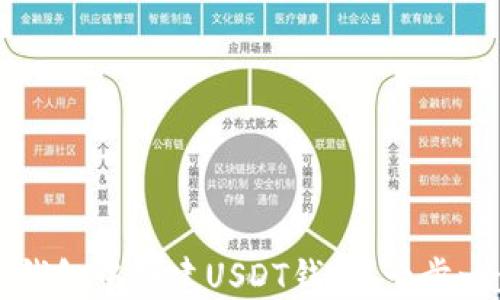 
如何在TP钱包中创建USDT钱包：一步一步的指南