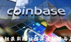 京东区块链最新规划图深