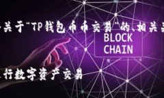 为了满足您的要求，我将