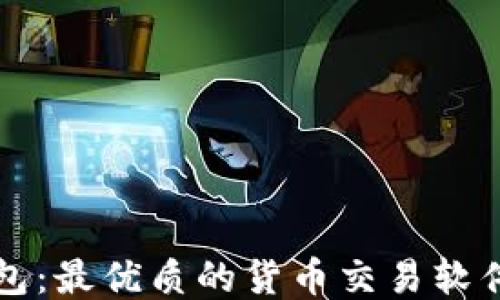 
探索TP钱包：最优质的货币交易软件使用指南