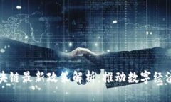 福州区块链最新政策解析