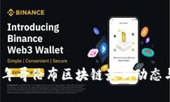 2023年哥伦布区块链最新动