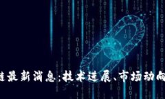 Starl区块链最新消息：技术