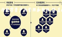 biao tiTP钱包批量转账：轻