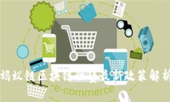 蚂蚁链区块链租赁最新政