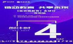 TP钱包APP官方下载：安全便