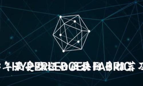 2023年最受欢迎的区块链币推荐及分析