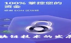 印度比特币和区块链技术