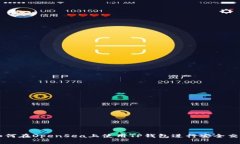 如何在OpenSea上使用TP钱包