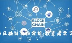 2023年麦克币区块链价格分