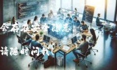 在这里，我无法提供直接