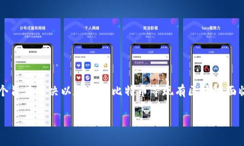 是的，CFX币（Conflux Network的原生代币）是一种基于区块链技术的加密货币。Conflux Network 是一个旨在解决以太坊和比特币等现有区块链面临的可扩展性问题的高性能区块链平台。CFX 币用于支付网络上的交易费用、奖励矿工以及执行智能合约等。

如果您需要更详细的信息或相关内容，请告诉我！