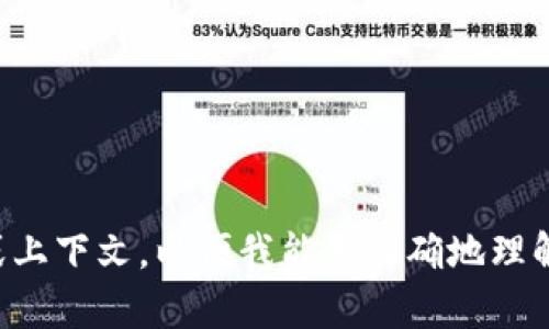 请您再提供一些背景信息或上下文，以便我能更准确地理解您的问题并为您提供帮助。