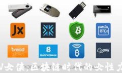 币圈大V女侠：区块链时代