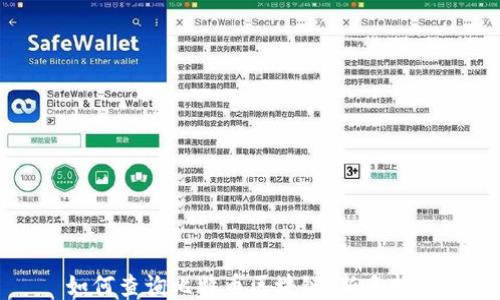 
如何查询比特币区块链：新手指南