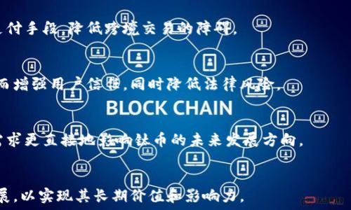   
baioti钛币究竟是什么？深入探讨其在区块链中的角色/baioti  

关键词  
钛币, 区块链, 加密货币, 数字资产/guanjianci  

---

## 内容主体大纲

1. **引言**
   - 钛币的兴起背景
   - 区块链技术的基本概念

2. **钛币的基本概述**
   - 钛币的定义
   - 钛币的运作机制

3. **钛币与区块链的关系**
   - 钛币是否属于区块链
   - 钛币在区块链生态系统中的位置

4. **钛币的特点与优势**
   - 技术优势
   - 应用场景

5. **钛币的市场分析**
   - 市场表现
   - 投资前景

6. **钛币的安全性**
   - 安全机制
   - 风险分析

7. **用户参与钛币的方式**
   - 购买与存储
   - 交易流程

8. **钛币的未来发展趋势**
   - 潜在挑战
   - 发展机会

9. **总结**
   - 钛币的价值与未来展望

---

## 引言

钛币的兴起背景
钛币作为一种新兴的加密货币，随着区块链技术的快速发展而逐渐走入人们的视野。加密货币的崛起引起了广泛关注，各种币种不断涌现，其中钛币凭借其独特的优势和创新理念，吸引了不少投资者和用户的兴趣。

区块链技术的基本概念
区块链是一种去中心化的分布式账本技术，能够在多个参与者之间实现安全、透明且不可篡改的数据交易。通过加密技术和共识机制，区块链为各类数字资产提供了可靠的基础设施。

## 钛币的基本概述

钛币的定义
钛币是一种基于区块链技术构建的数字货币，致力于提供便捷的交易与支付手段。它的设计初衷在于促进跨境支付、降低交易成本以及提供更高的安全性。

钛币的运作机制
钛币采用了分布式账本技术，所有的交易信息都会被加密存储在网络中的各个节点上。在进行交易时，用户需要使用数字钱包，通过私钥签名交易以确保安全性。

## 钛币与区块链的关系

钛币是否属于区块链
钛币作为数字资产，明确构建于区块链之上。其所有交易记录和数据都在区块链网络中进行验证和储存，可以说钛币是区块链技术的一次成功应用。

钛币在区块链生态系统中的位置
在整个区块链生态系统中，钛币不仅是加密交易的工具，还起到了促进其他数字资产流通的桥梁作用。通过钛币，用户能够轻松地进行各种区块链应用的交互。

## 钛币的特点与优势

技术优势
钛币的核心技术采用了更高效的共识算法，能够在保证安全性的情况下，提升交易的速度和效率。此外，钛币在隐私保护、存储和验证机制上也有独特的创新。

应用场景
钛币的应用场景广泛，包括在线支付、跨境转账、智能合约等。尤其是在跨境支付领域，钛币凭借其速度和低成本，脱颖而出。

## 钛币的市场分析

市场表现
钛币的市场表现与其他大型加密货币相比，虽然尚处于发展阶段，但也展现出强劲的增长潜力和可观的交易量。在多个交易平台上，钛币的流通度和用户活跃度逐渐提升。

投资前景
从投资的角度来看，钛币作为新兴的加密资产，市场潜力巨大。但投资者在考虑投资前，应充分了解其市场动向和项目背景，以降低风险。

## 钛币的安全性

安全机制
钛币通过使用先进的加密算法，如SHA-256和AES，确保交易信息的安全。此外，网络通过去中心化的方式，降低了单点故障的风险。

风险分析
尽管钛币具备了较高的安全性，但也不能忽视市场波动、技术漏洞及监管政策等潜在风险。投资者应在充分评估后做出决策。

## 用户参与钛币的方式

购买与存储
用户可以通过各大交易平台购买钛币，注册数字钱包以存储钛币。在选址时，需选择口碑良好的钱包服务，确保资产安全。

交易流程
钛币的交易流程简单明了。用户只需通过数字钱包进行转账，系统会自动验证交易信息并在区块链上记录，用户能实时查看交易状态。

## 钛币的未来发展趋势

潜在挑战
钛币在发展过程中可能遇到技术更新、市场竞争和监管政策等挑战。这要求项目团队不断进行创新和调整，以应对变化。

发展机会
钛币在全球数字货币经济的激增背后，面临着无限的发展机遇。特别是随着区块链技术的普及，钛币的应用领域将不断扩展。

## 总结

钛币的价值与未来展望
在区块链技术的推动下，钛币作为一种新型数字资产，展现出强劲的优势和广阔的市场前景。未来，钛币有望通过技术创新和市场拓展，成为区块链生态系统中重要的一环。

---

## 相关问题

1. **钛币的诞生背景是什么？**
2. **钛币与比特币等主流加密货币的区别是什么？**
3. **如何安全地购买和存储钛币？**
4. **钛币在不同国家和地区的法律地位如何？**
5. **钛币的主要应用领域有哪些？**
6. **未来钛币的发展方向可能是什么？**

（接下来，我将为每个问题分别进行详细的介绍，每个问题600字）。

### 钛币的诞生背景是什么？

钛币的产生动因
在快节奏的现代经济中，人们希望能拥有一个既安全又便利的交易工具，用以支持日常的消费需求。这种市场需求促使了钛币的诞生，目标是通过区块链技术解决传统金融系统中的各种痛点。

市场需求的推动
随着全球化进程的加剧，跨境支付逐渐成为重要的交易方式。然而，传统的跨境转账往往面临高昂的手续费和较长的处理时间，这使得寻求高效、经济的替代方案成为市场需求的必然结果。

技术发展的背景
区块链技术的快速进步为新型数字货币的诞生提供了坚实的基础。钛币结合了区块链技术的优势，确保其交易的透明度、不可篡改性和安全性，进而填补了传统货币无法满足的市场缺口。

钛币团队的组成
钛币的开发团队集成了多名区块链技术专家、金融行业从业者以及政策研究者，具备丰富的行业背景。他们希望通过钛币来革新传统金融体系，推动数字资产的普及。

总结
钛币在技术发展和市场需求双重推动下，诞生于区块链时代，是对传统金融模式的创新与挑战。

### 钛币与比特币等主流加密货币的区别是什么？

技术架构方面的区别
钛币与比特币的最大区别在于其技术架构。比特币基于工作量证明（PoW）机制，而钛币则可能采用其他共识机制，如权益证明（PoS）或更高效的共识算法，这使得钛币在交易速度和能源消耗上具备优势。

市场定位的不同
比特币作为第一个加密货币，定位为数字黄金，主要用于价值存储。而钛币则致力于成为日常交易的工具，侧重于跨境支付和小额消费，市场定位明显不同。

社区参与与治理机制
钛币的社区治理结构可能更加高效，用户可以通过参与投票、提案等形式，直接影响钛币的发展方向。相比之下，比特币社区的治理相对保守，更新与改进的速度较慢。

扩展性与应用场景
钛币在设计之初便考虑了扩展性，计划开展多样的应用场景，如智能合约、去中心化金融（DeFi）等，提升其在用户日常生活中的应用价值，而比特币的扩展性相对有限。

总结
综合来看，钛币在技术创新、市场定位及应用场景等方面均与比特币存在较大差异，使得其拥有独特的市场竞争优势。

### 如何安全地购买和存储钛币？

选择安全的交易平台
购买钛币的第一步是选择一个信誉良好的交易平台。确保该平台拥有良好的用户评价、合规的运营资质，并实施严格的安全措施，如双因素认证（2FA）、冷存储等。

注册数字钱包
在进行钛币购买前，用户需创建一个安全的数字钱包以存放钛币。选择钱包时，应考虑其安全性、易用性和兼容性，冷钱包是一个较为安全的选择。

实施安全策略
在购买和存储钛币过程中，用户应制定安全策略，包括定期更换密码、不随意分享个人信息以及使用强密码等。此外，启用双因素认证可进一步保护账户安全。

保持软件更新
数字钱包和交易平台的软件应该保持同步更新，以避免漏洞被黑客攻击。常见的网络攻击如钓鱼攻击、DDoS等, 用户必须提高警惕。

总结
通过选择安全的交易平台、注册安全的数字钱包、实施有效的安全策略等方法，可以大大降低购买和存储钛币的风险，确保资产安全。

### 钛币在不同国家和地区的法律地位如何？

全球法律环境的复杂性
各国对钛币及加密货币的法律监管政策极为不同，这使得钛币在不同地区的法律地位各异。在某些国家，钛币被视作合法的支付手段，而在其他国家则可能面临严格监管或直接禁止。

美国的法律地位
在美国，钛币的法律地位相对宽松，逐渐被纳入合法的数字资产交易范畴，但也受到了证券法的约束，相关法规的细则依然在不断发展中。

欧盟的监管动态
欧盟国家对钛币的监管则显得相对谨慎，多数国家尚未对钛币作出明确的法律分类。但随着加密市场的发展，未来法规也有可能逐步完善。

中国的严格监管
在中国，政府对加密货币采取了严格的监管政策，目前钛币的交易、使用和发行均属于法律灰色地带，面临较大的风险和挑战。

总结
不同国家和地区对钛币的法律地位存在显著差异，用户在参与时需了解当地的法律政策，以减少法律风险。

### 钛币的主要应用领域有哪些？

在线支付领域
钛币作为一种数字资产，在在线支付中具有实时性和低手续费的优势。用户可以利用钛币在各种电商平台进行购物，降低交易成本，并提升购物体验。

跨境转账
跨境支付是钛币的重要应用领域。用户可以通过钛币实现快速的跨境转账，一方面避免了汇率波动的损失，另一方面降低了传统银行的手续费。

去中心化金融（DeFi）
钛币也可用于去中心化金融应用中，用户可以将其用于流动性挖掘、借贷和资产交易等，获得收益的同时提升了资金的流动性。

智能合约的执行
钛币可用于智能合约的执行，帮助用户实现自动化交易和协议达成，通过代码来完成合约的完整性与执行，不再依赖第三方介入。

总结
钛币的应用场景极为广泛，通过其在在线支付、跨境转账、DeFi 和智能合约等领域的特色应用，提升了其在数字经济中的价值。

### 未来钛币的发展方向可能是什么？

增强技术开发与创新
未来，钛币将持续关注技术创新，升级底层架构，提升交易效率、隐私保护和安全性，以满足用户不断变化的需求。

拓展全球市场
钛币计划进一步拓展国际市场，与更多的商家合作，使其成为全球范围内被接受的支付手段，降低跨境交易的障碍。

推动合规与监管匹配
为适应全球法律环境的变化，钛币将加大与各国监管机构的合作，确保合规运行，从而增强用户信任，同时降低法律风险。

提升社区参与和治理
钛币将构建更为完善的社区治理机制，鼓励持币者参与到决策中，使用户的声音和需求更直接地影响钛币的未来发展方向。

总结
未来，钛币将在技术创新、市场拓展、合规管理和社区参与等多方面不断推动自身发展，以实现其长期价值和影响力。