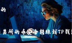 思考一个且的如何将ZT交易