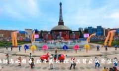 区块链与比特币：揭开真